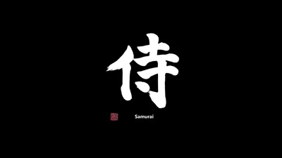 Brushed Samurai Kanji on Black HD Wallpaper